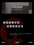 劳润定制家_3.jpg